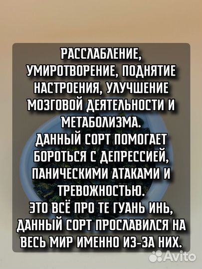 Чай для релакса Те Гуань Инь