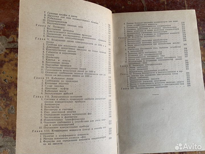 Справочник электромонтера 1958 год