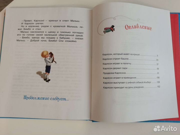 Малыш и Карлсон, который живёт на крыше