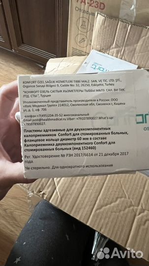 Confort калоприемники бесплатно