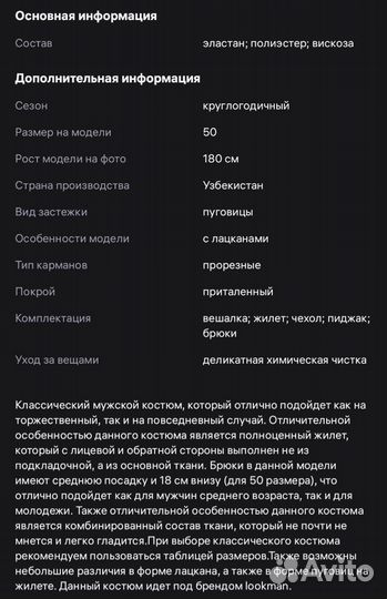 Костюм мужской