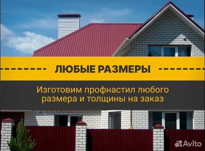 Профнастил, профлист от производителя