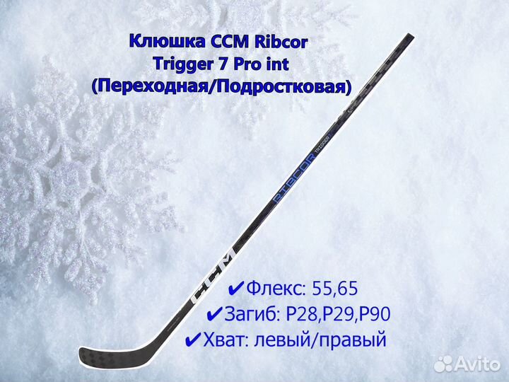 Клюшка хоккейная CCM Ribcor Trigger 7 Pro Int ссм