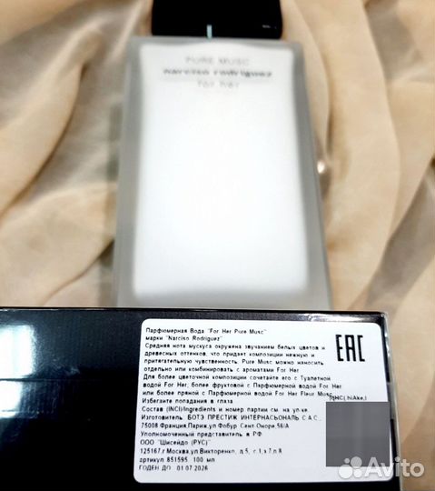 Narciso Rodriguez Pure Musc распив