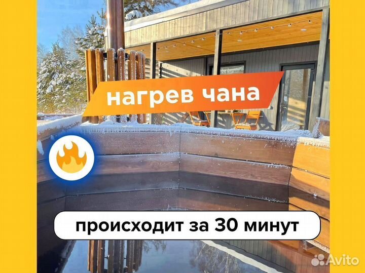 Банный чан на 4 человека отправим уже завтра