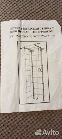 Шведская стенка