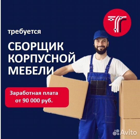 Сборщик корпусной мебели