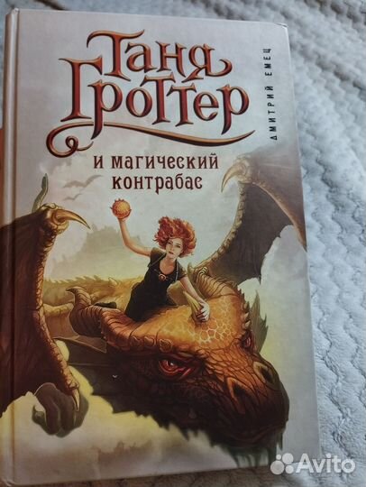 Таня гроттер и магический контрабас