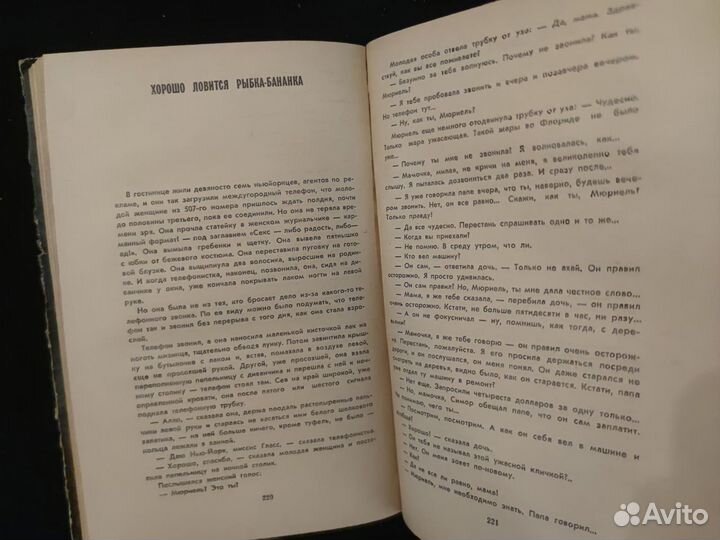 Сэлинджер. Над пропастью во ржи. 1967