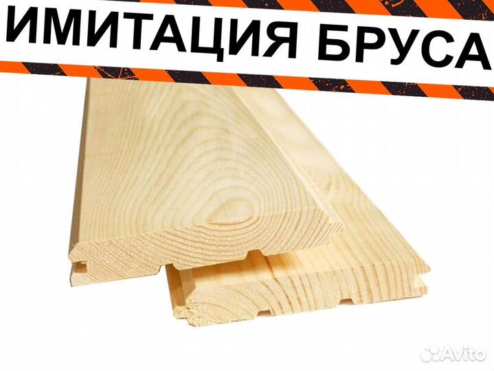 Имитация бруса О