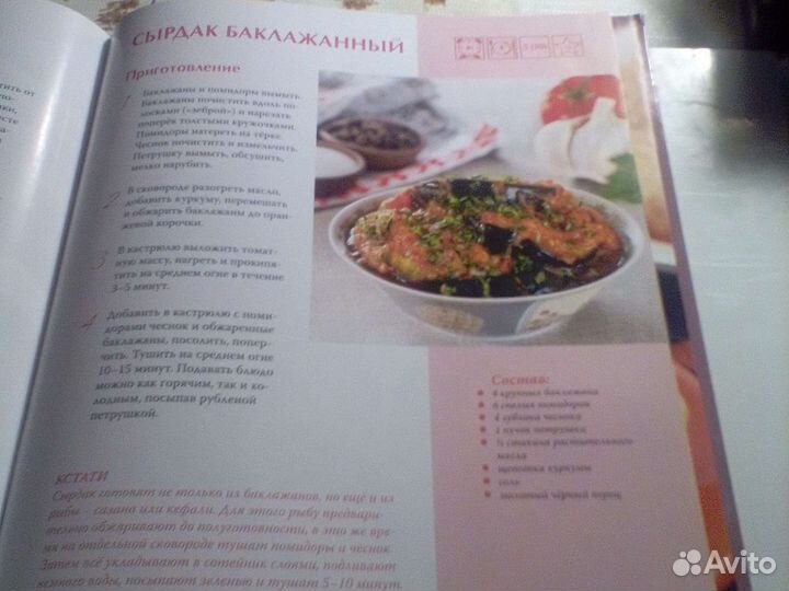 Книга азербайджанскаяиз серии кухни народов мира