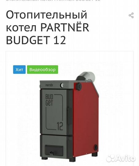 Твердотопливный котел