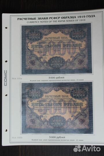 Листы под банкнот 1917,1918,1919 (формат grand )