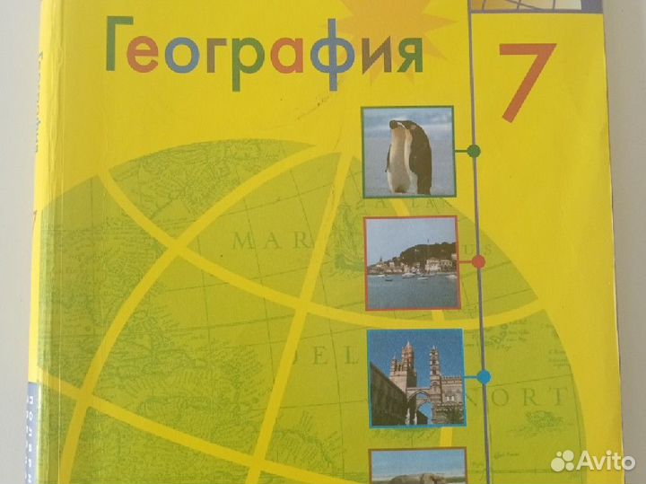 Учебник география 7 класс