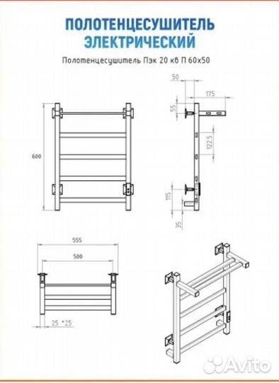 Полотенцесушитель электрический