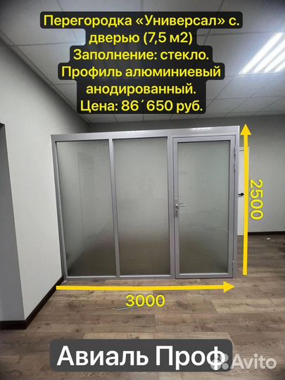 Качественные перегородки для офиса и call-центр