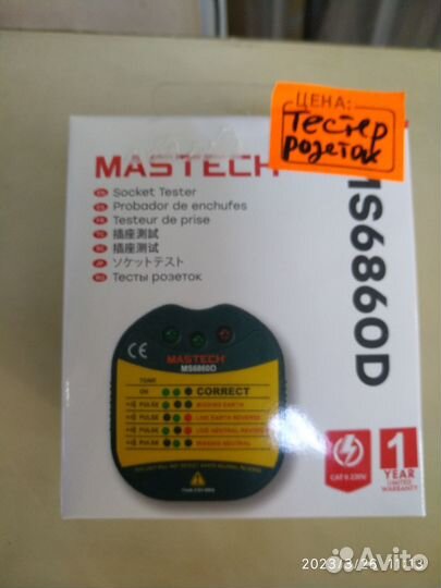 Тестер розеток Mastech * Новый