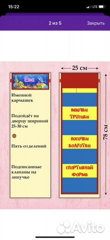 Кармашек в детский сад
