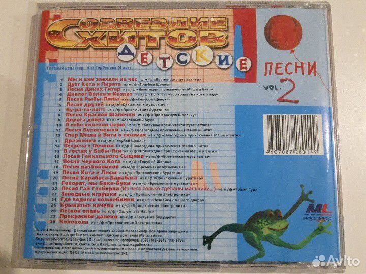Диски детские, музыка