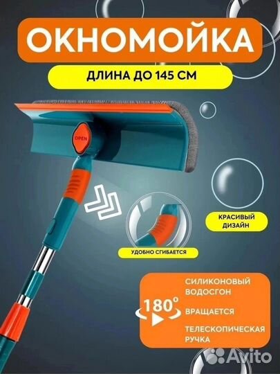 Щетка для мытья окон и стекол