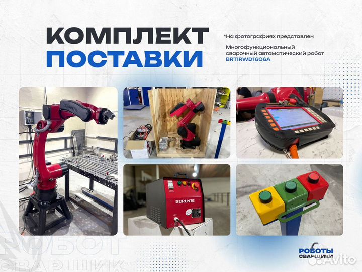 Робот сварочный Робот манипулятор 1820-1