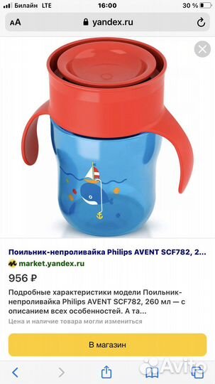 Чашка-непроливайка поильник-непроливайка avent