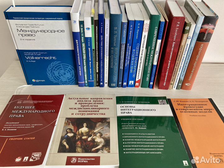 Международное право