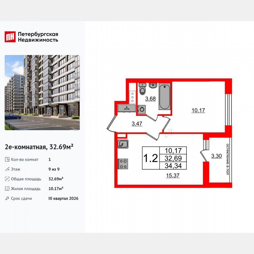 1-к. квартира, 32,7 м², 9/9 эт.