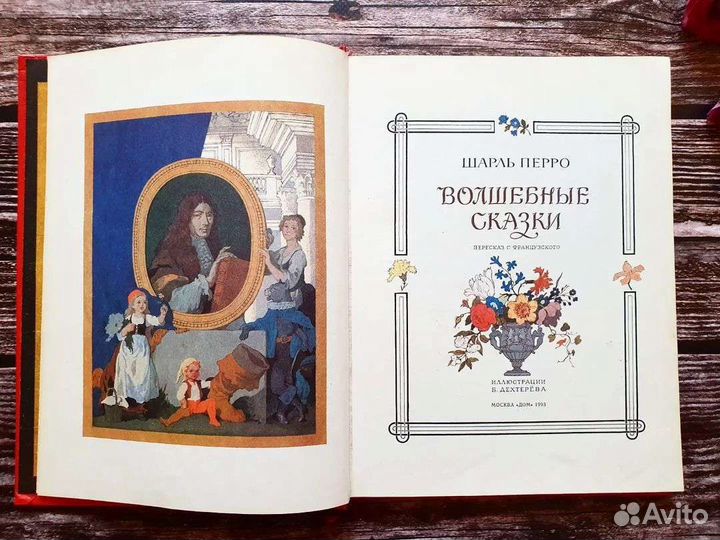 Шарль Перро. Волшебные сказки 1993. Худ Дехтерев
