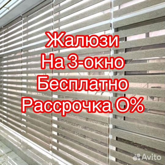 Жалюзи