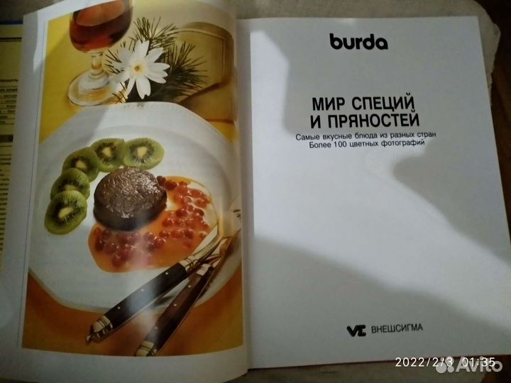 Книга про пряности