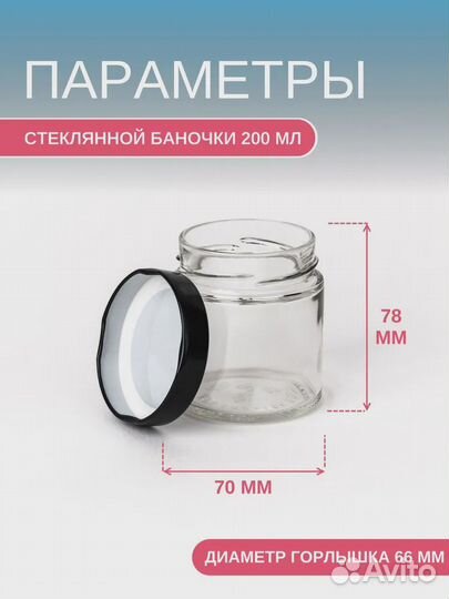 Стеклянные баночки для свечей/крема/специй 200 мл