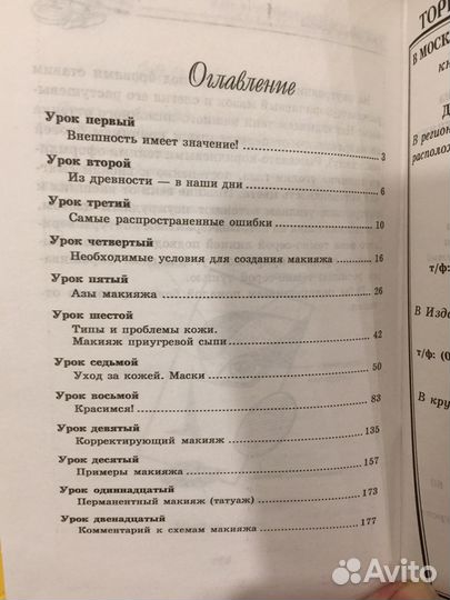 Книга про макияж