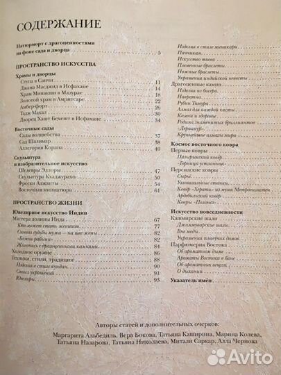 Книга Сокровища Востока. Изд. Аванта 2009 г