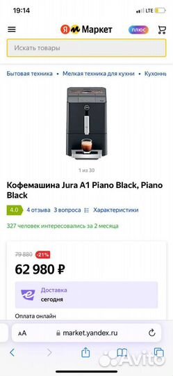 Кофемашина jura новая