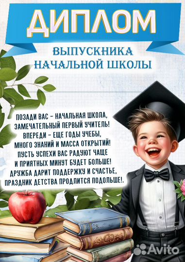 Набор для выпускников начальной школы