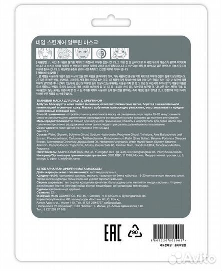 Тканевая маска для лица