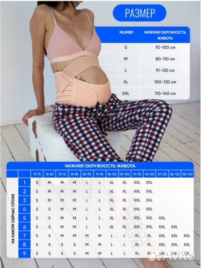 Бандаж для беременных и после родов