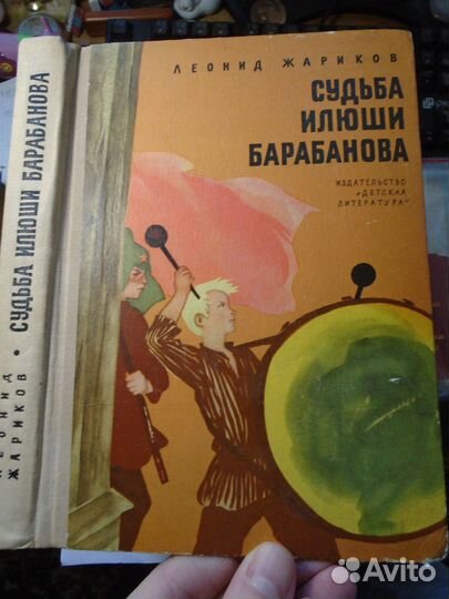 Жариков Судьба Илюши Барабанова Автограф (1971)