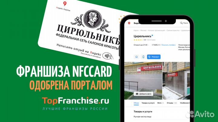 Готовый бизнес с nfccard