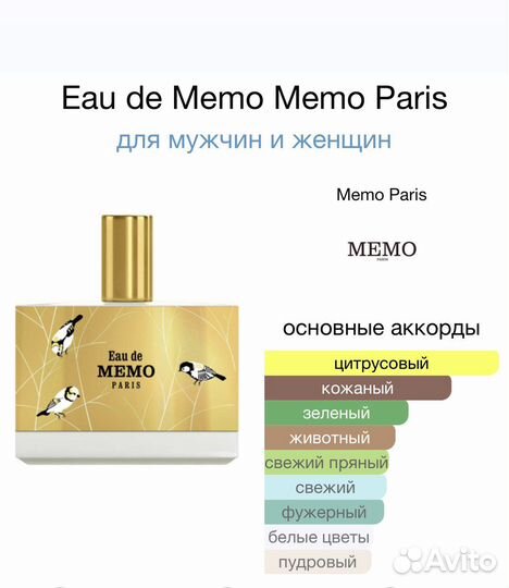 Memo Eau DE memo 100 ml Оригинал