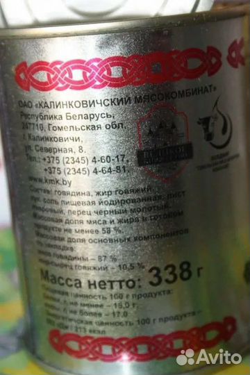 Говядина тушеная Белоруссия(Калинковичи) 97 мяса