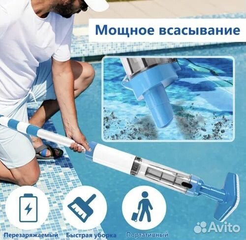 Пылесос для бассейна с телескопической стойкой