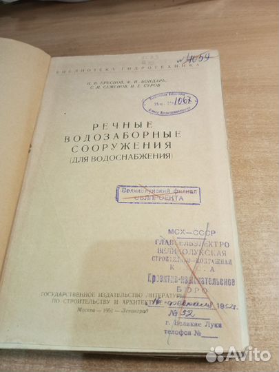 Речные водозаборные сооружения. Ереснов