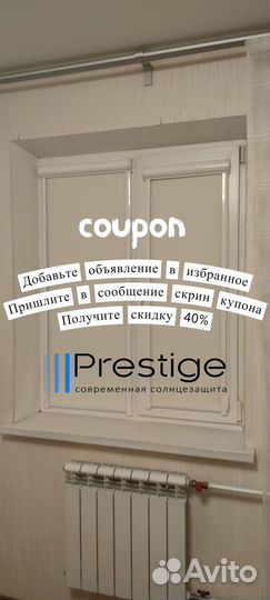 Рулонные шторы, жалюзи День Ночь