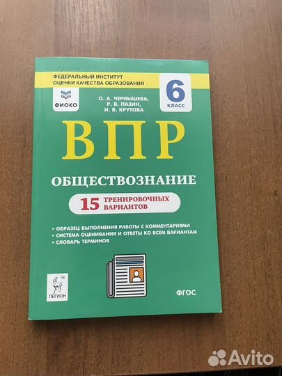 Пособие впр по обществознанию