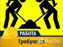 Работа вахта (г.Покров ) Дорожные рабочие