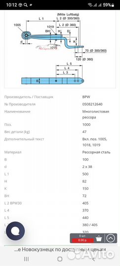 Полурессора bpw бпв