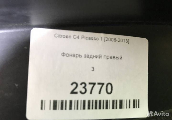 Фонарь задний правый Citroen C4 Picasso 1 2006