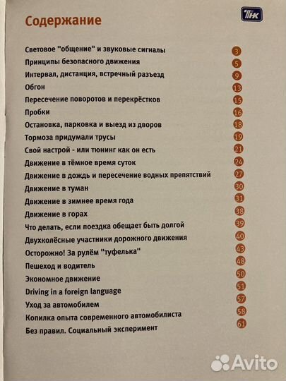 Законы дороги. Сборник негласных пдд